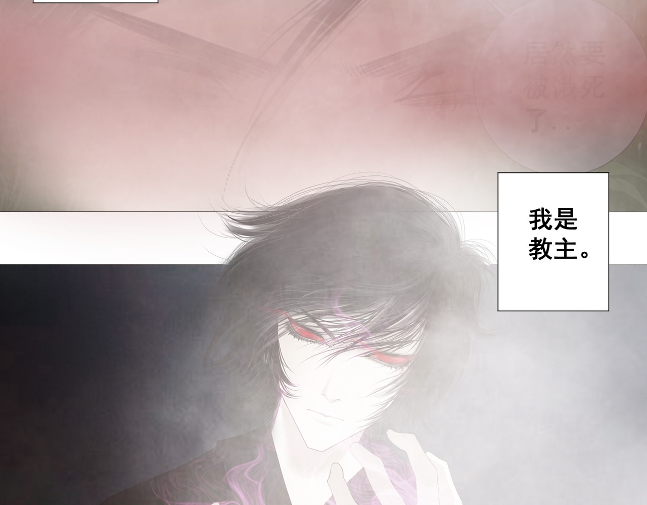 画妖 第六话 第2页