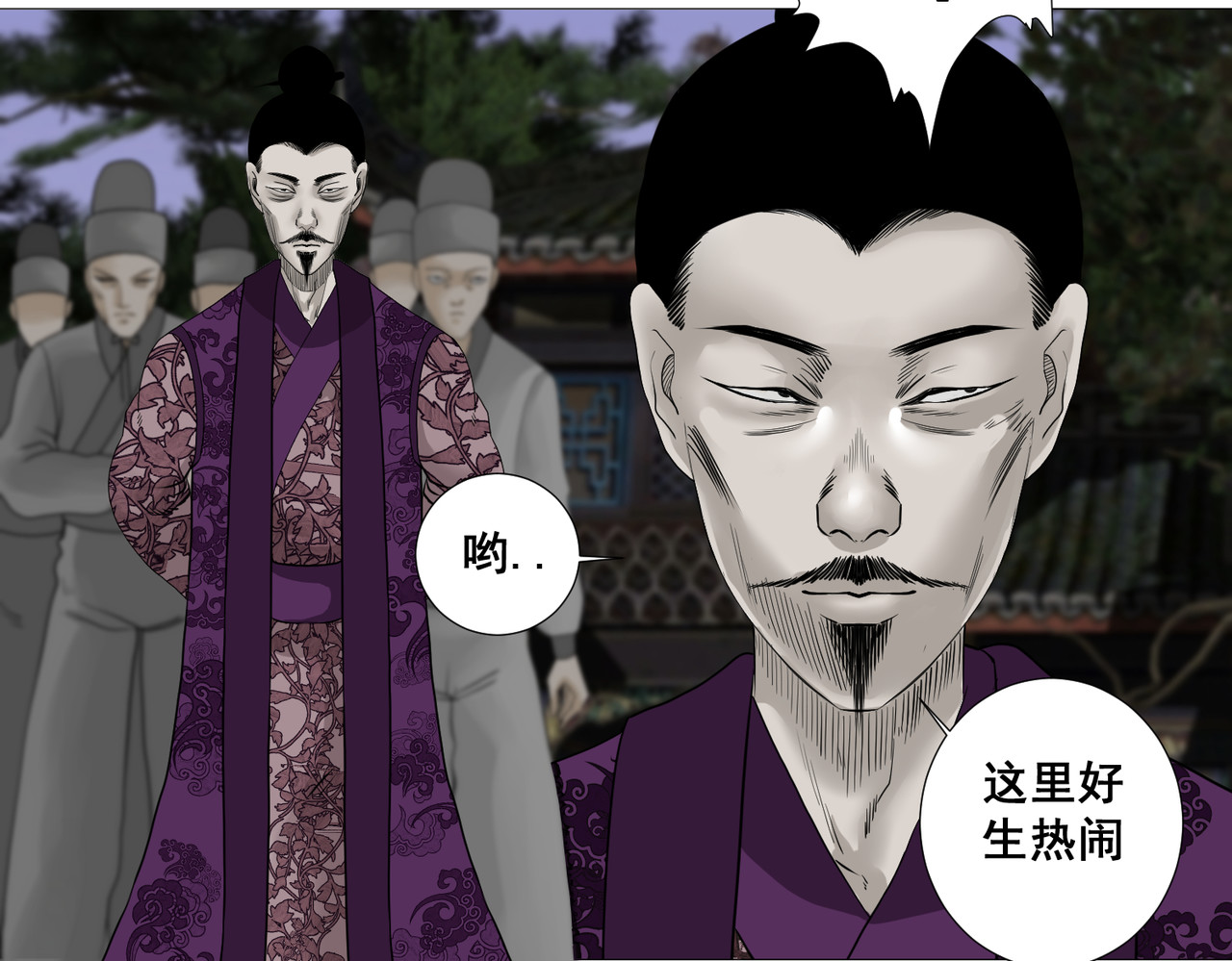 画妖 第六话 第18页