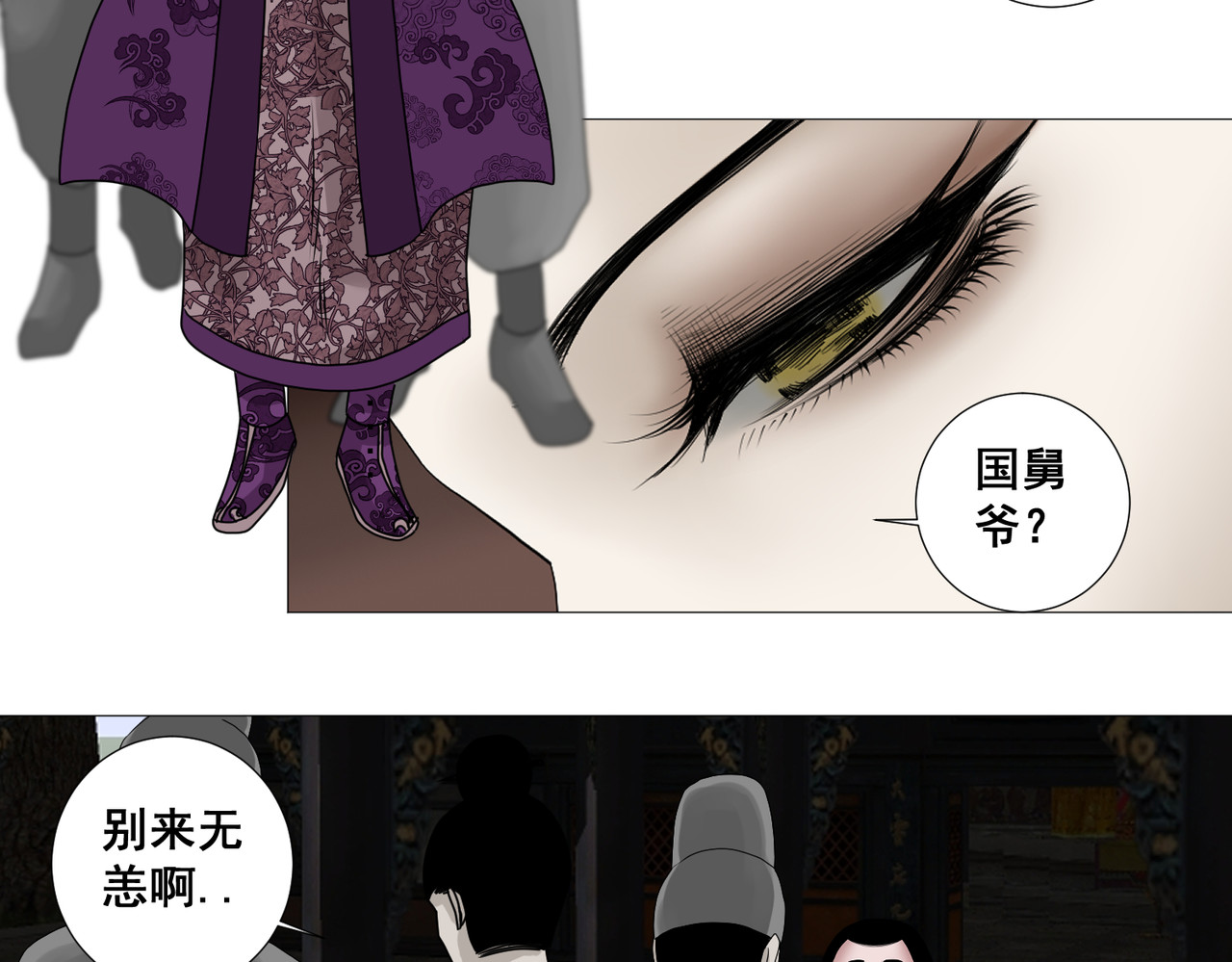 画妖 第六话 第19页