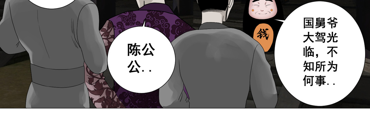 画妖 第六话 第20页