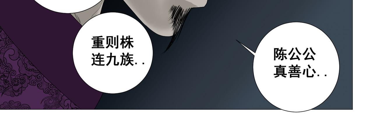 画妖 第六话 第24页