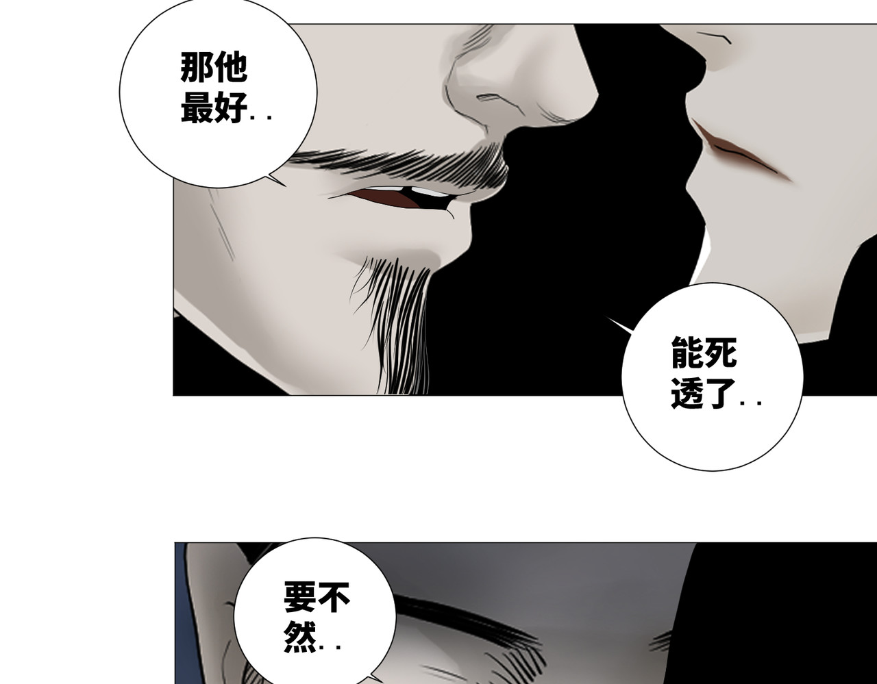 画妖 第六话 第30页