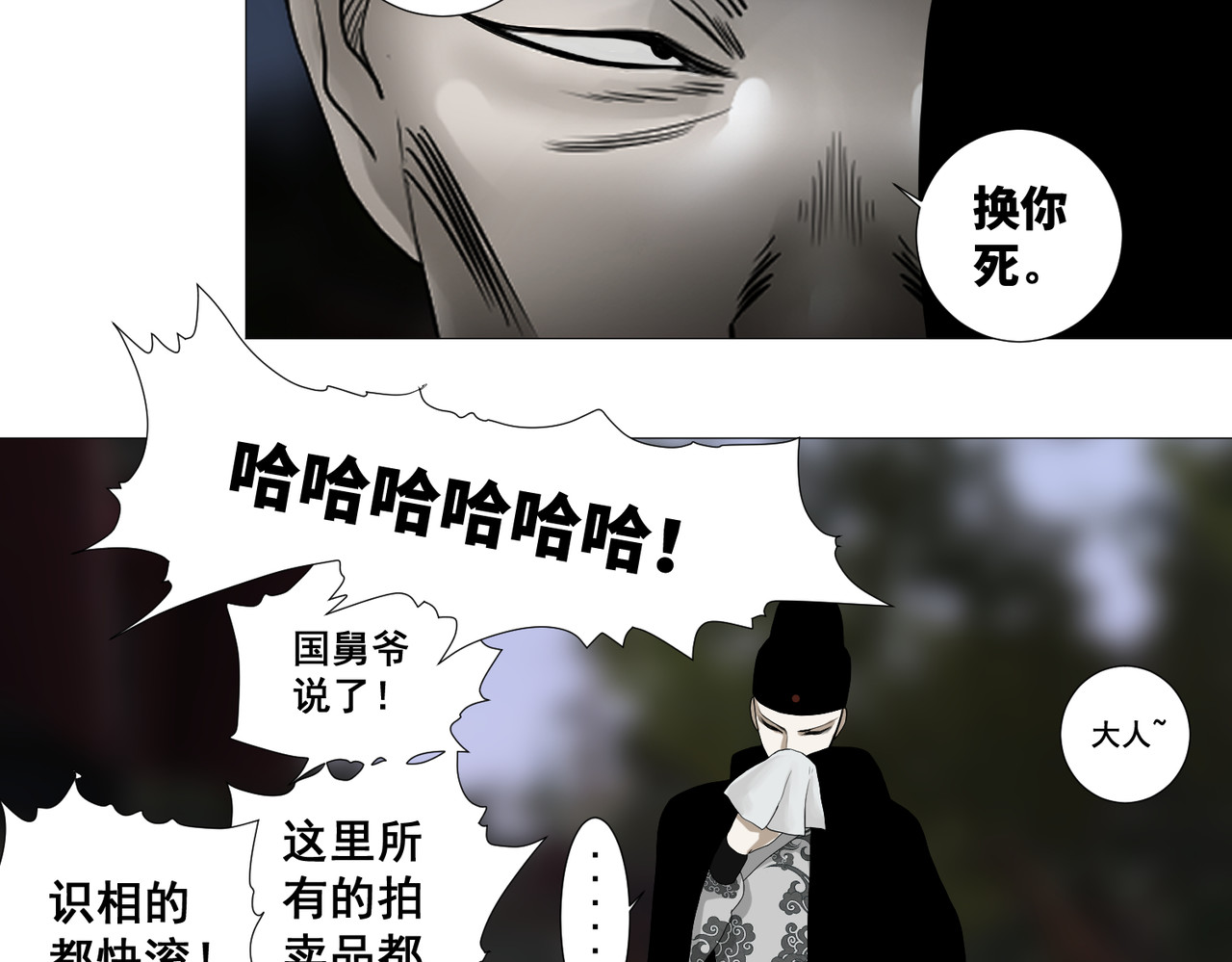 画妖 第六话 第31页