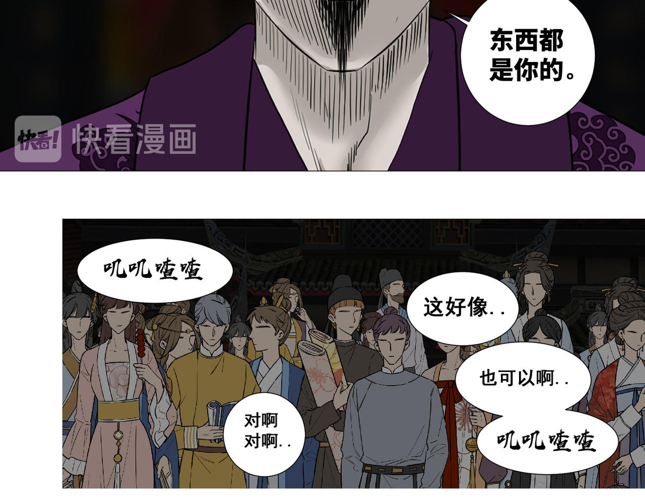 画妖 第六话 第35页