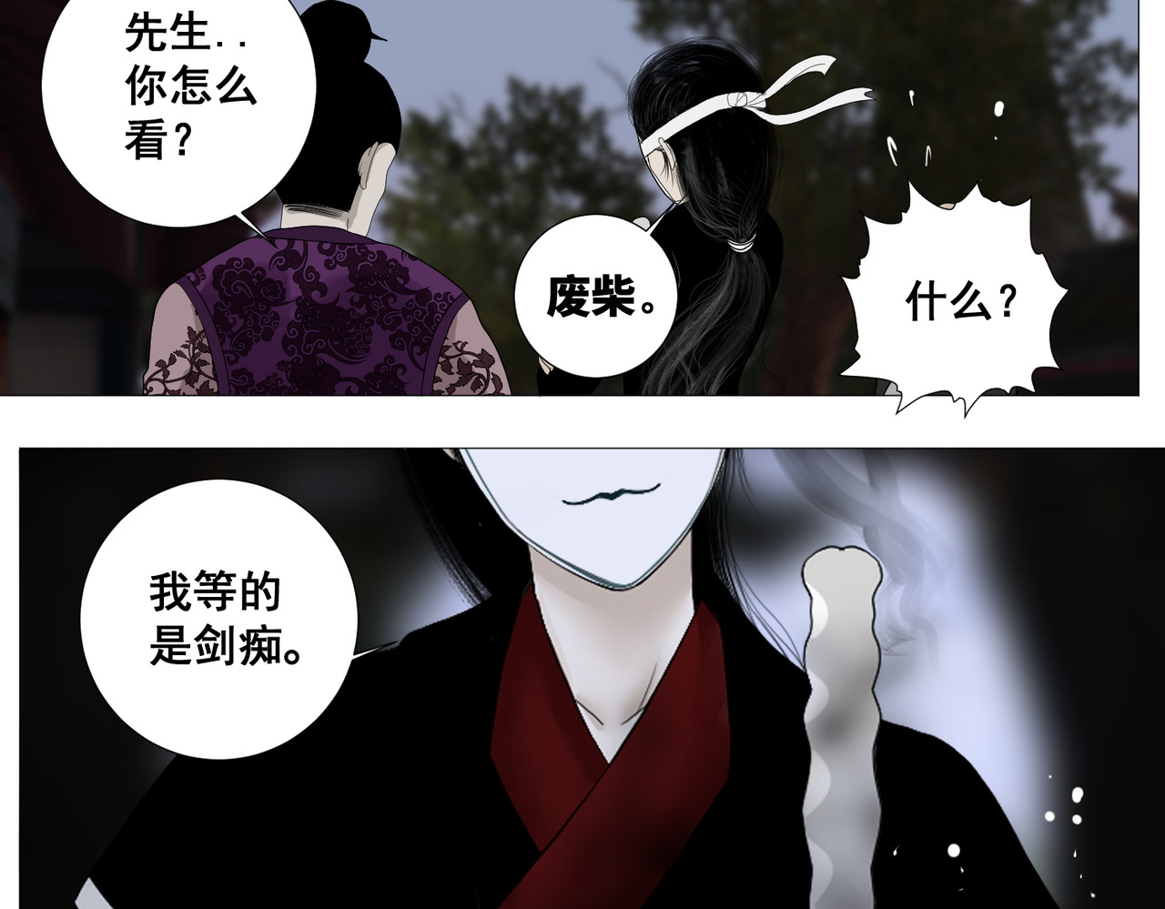画妖 第六话 第39页