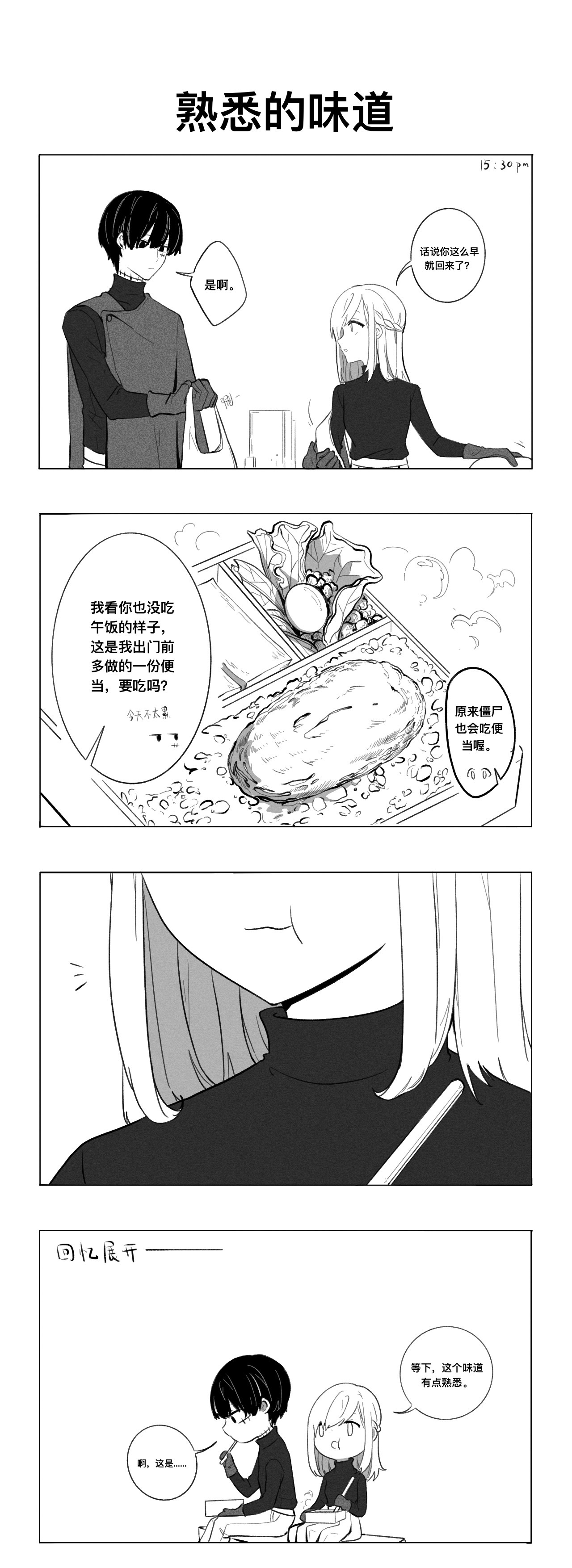 僵尸男同事Zero 第4页