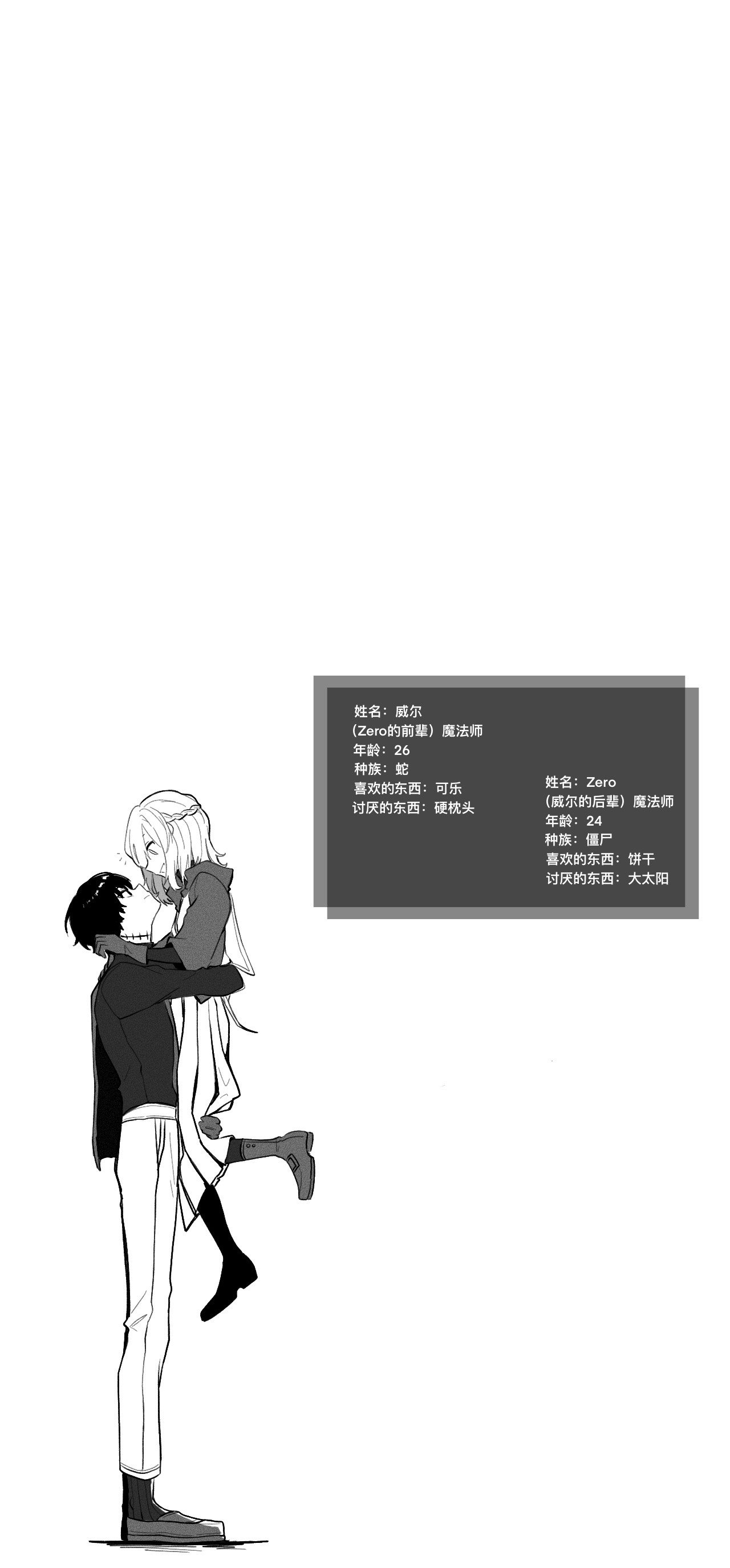 僵尸男同事Zero 第7页