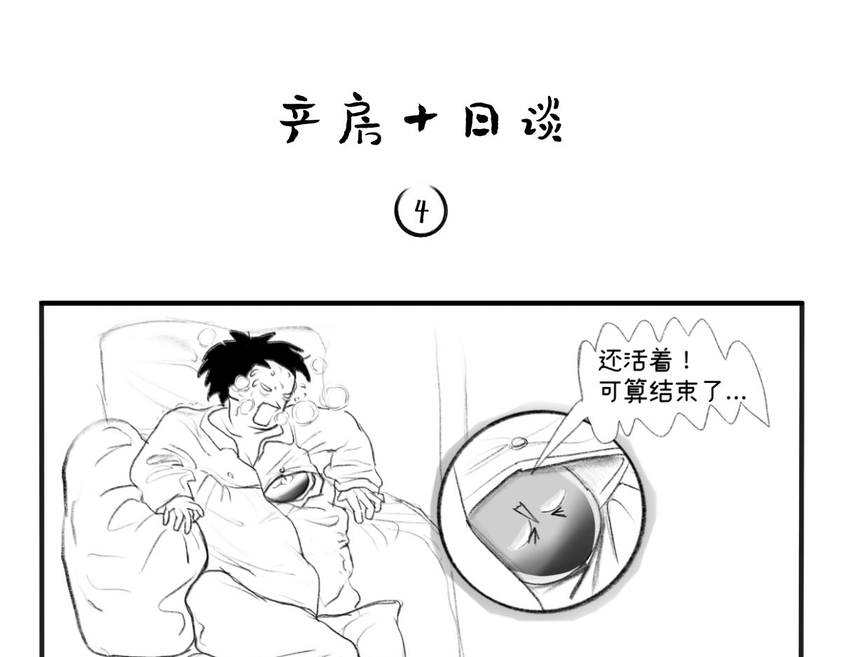 废柴宝妈 第4话 扁平 第1页