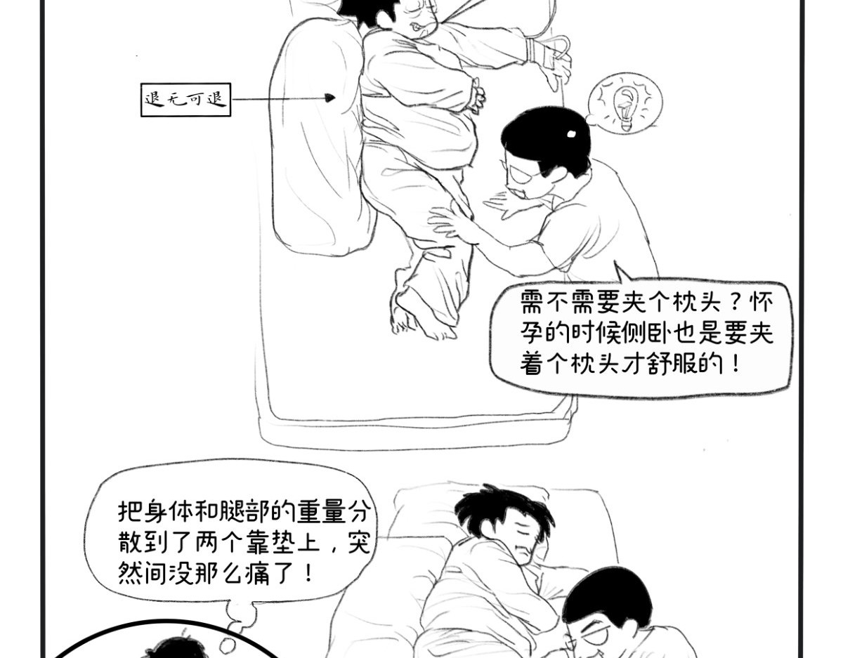 废柴宝妈 第3话 我还没准备好啊 第11页