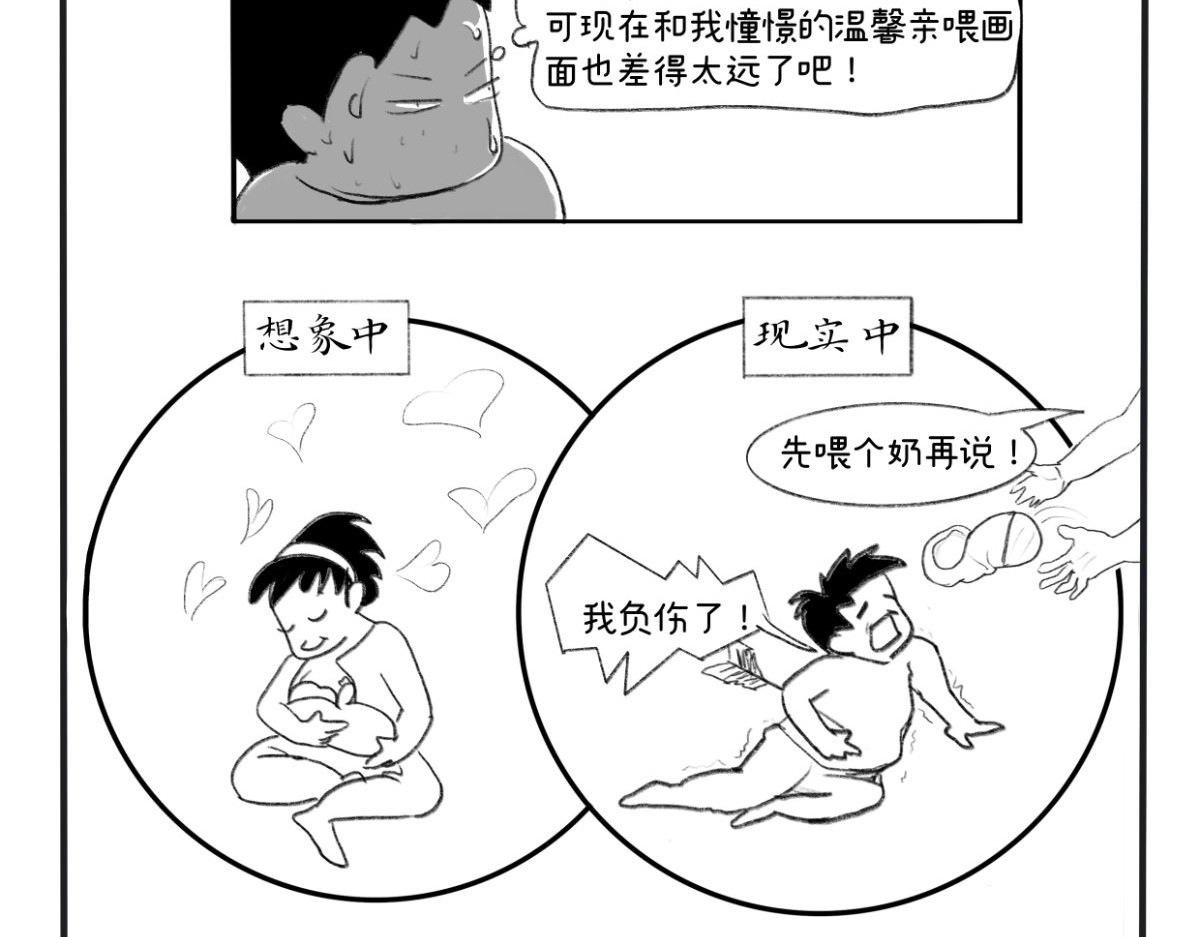 废柴宝妈 第3话 我还没准备好啊 第14页