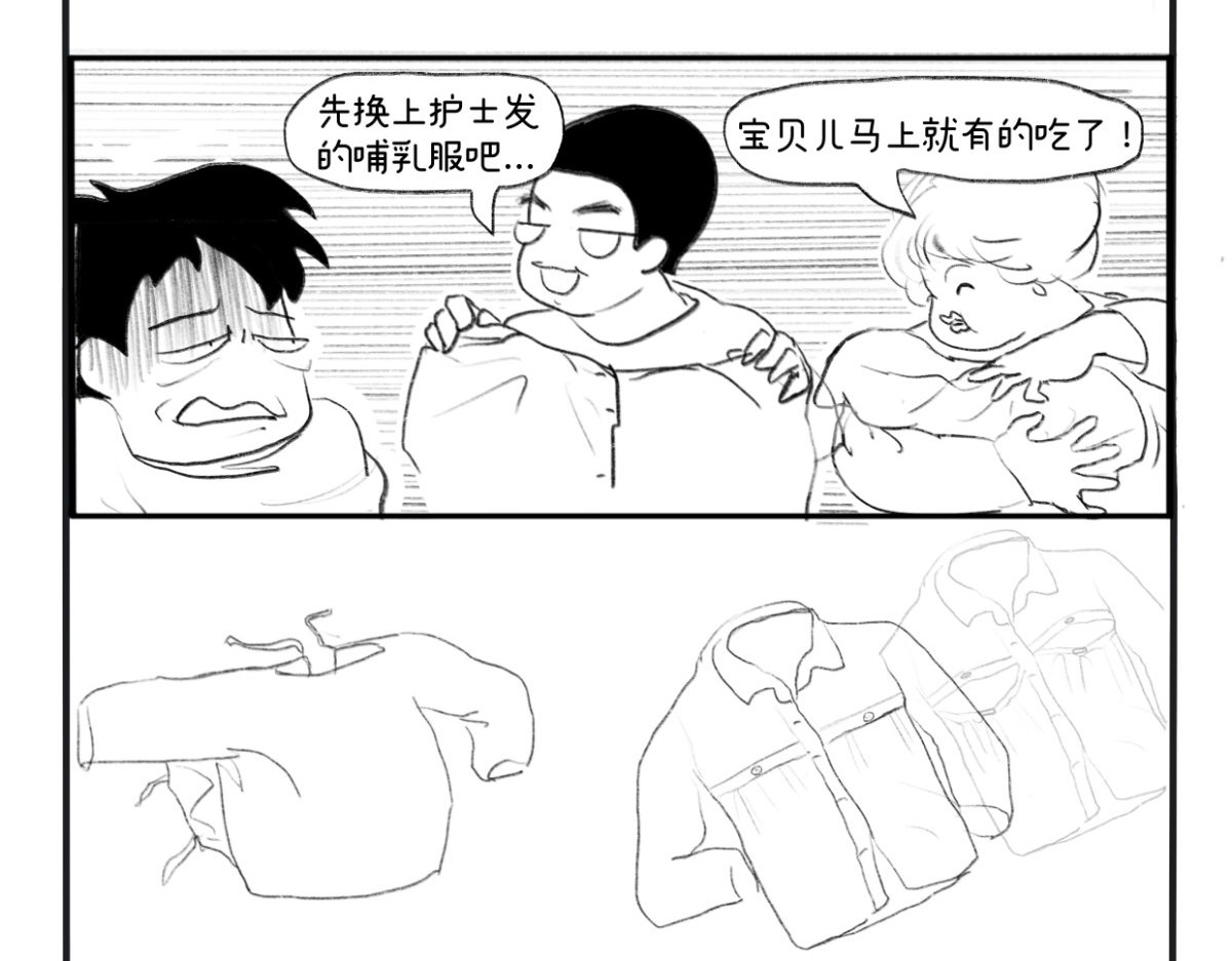 废柴宝妈 第3话 我还没准备好啊 第15页