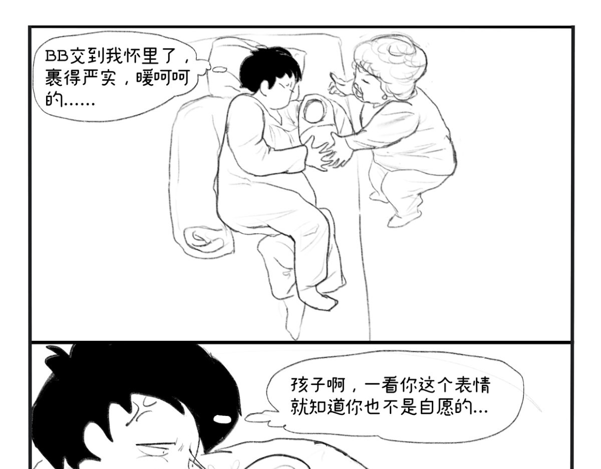 废柴宝妈 第3话 我还没准备好啊 第17页