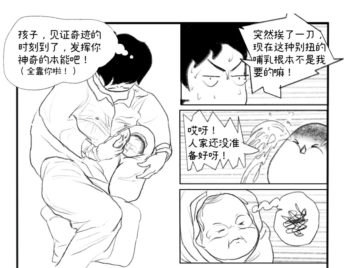 废柴宝妈 第3话 我还没准备好啊 第23页