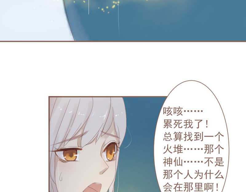 神明的仔（光遇同人） 第5章 追上那个爱哭鬼 第14页