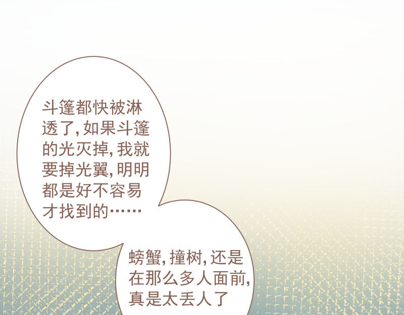 神明的仔（光遇同人） 第5章 追上那个爱哭鬼 第16页