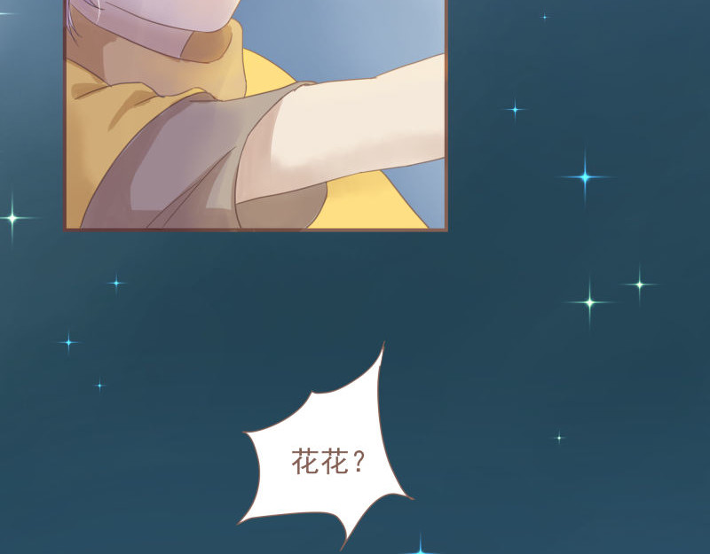 神明的仔（光遇同人） 第5章 追上那个爱哭鬼 第24页