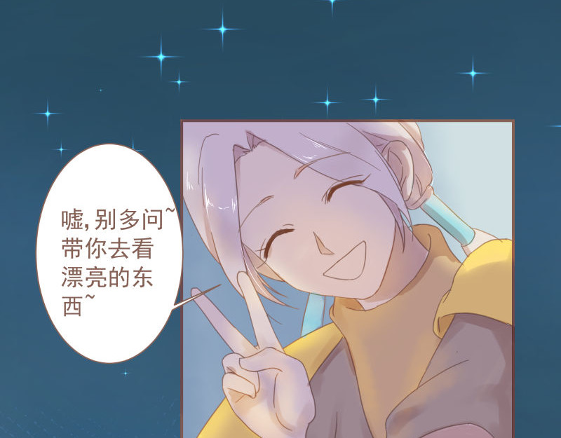 神明的仔（光遇同人） 第5章 追上那个爱哭鬼 第25页