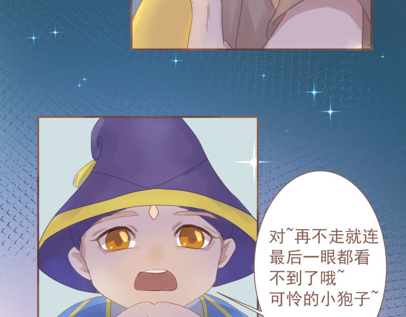 神明的仔（光遇同人） 第5章 追上那个爱哭鬼 第26页