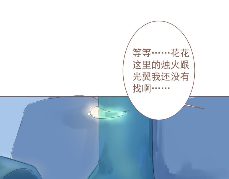 神明的仔（光遇同人） 第5章 追上那个爱哭鬼 第28页