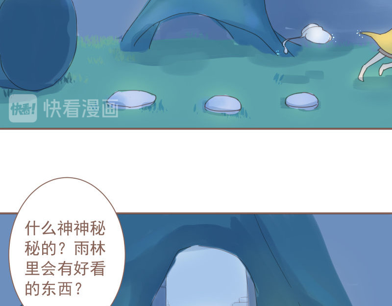 神明的仔（光遇同人） 第5章 追上那个爱哭鬼 第29页