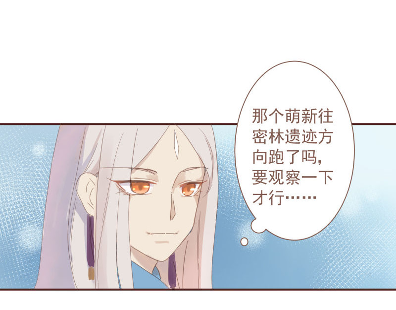 神明的仔（光遇同人） 第5章 追上那个爱哭鬼 第4页