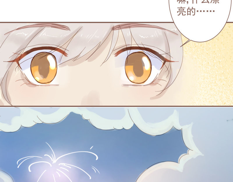 神明的仔（光遇同人） 第5章 追上那个爱哭鬼 第31页