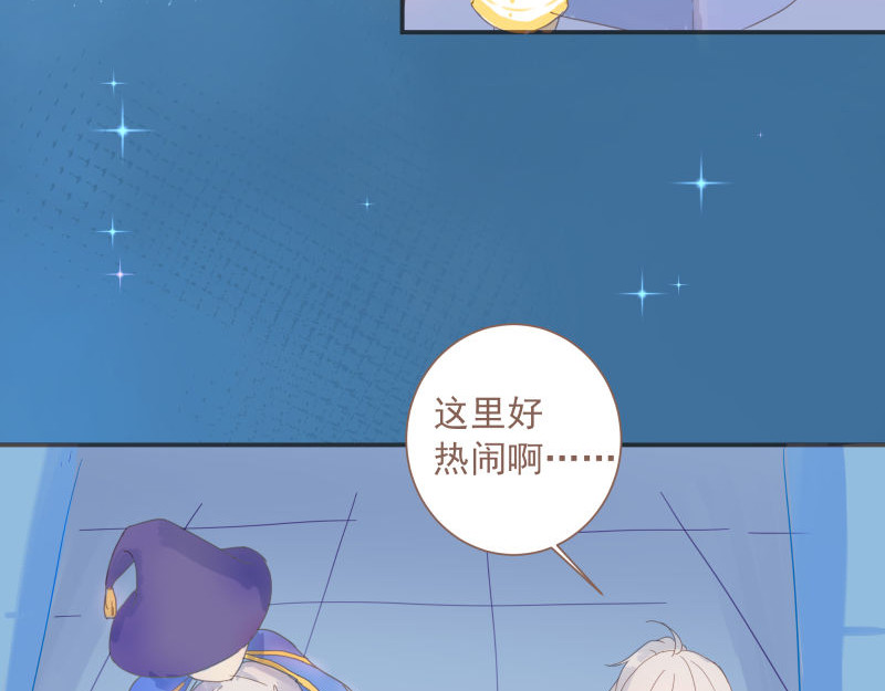 神明的仔（光遇同人） 第5章 追上那个爱哭鬼 第37页