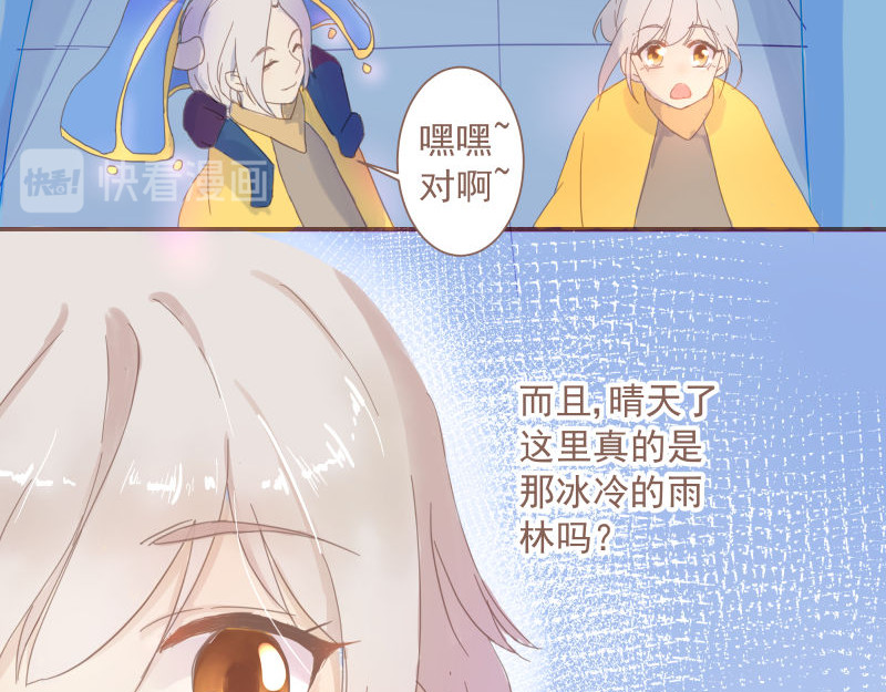 神明的仔（光遇同人） 第5章 追上那个爱哭鬼 第38页