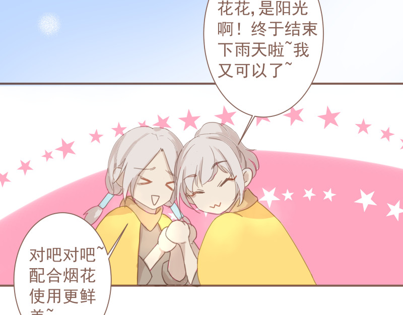 神明的仔（光遇同人） 第5章 追上那个爱哭鬼 第43页