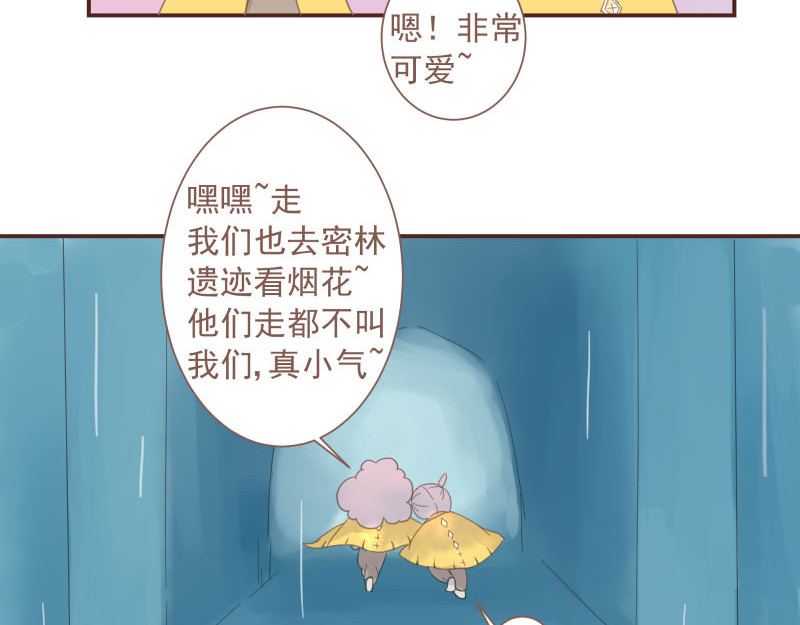 神明的仔（光遇同人） 第5章 追上那个爱哭鬼 第6页