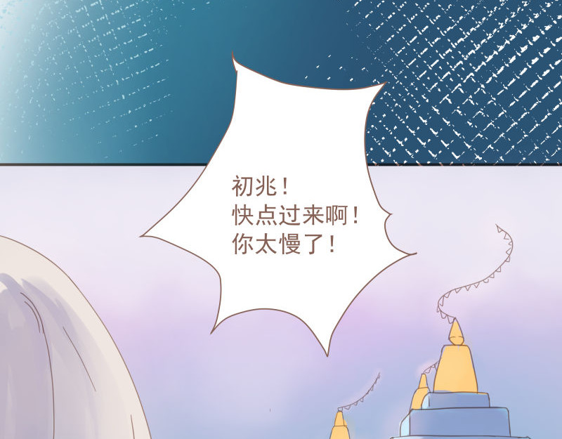 神明的仔（光遇同人） 第5章 追上那个爱哭鬼 第52页