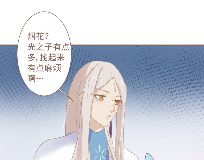 神明的仔（光遇同人） 第5章 追上那个爱哭鬼 第55页