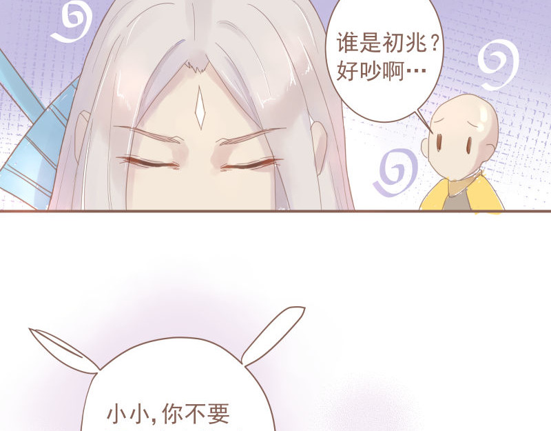 神明的仔（光遇同人） 第5章 追上那个爱哭鬼 第59页