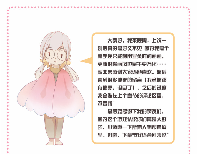 神明的仔（光遇同人） 第5章 追上那个爱哭鬼 第62页