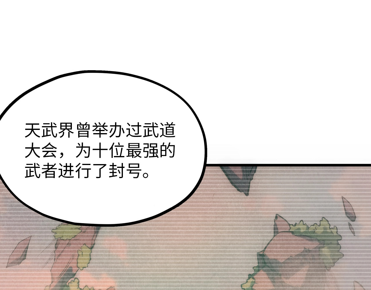 这一世我要当至尊 第5话 霸天炼体诀 第5页