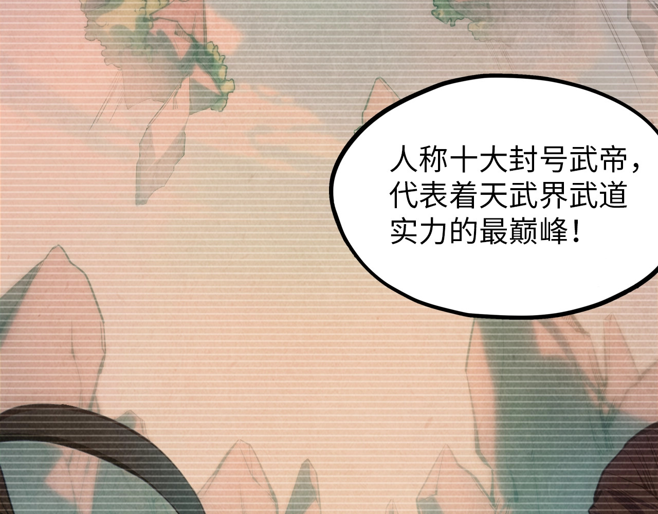 这一世我要当至尊 第5话 霸天炼体诀 第6页