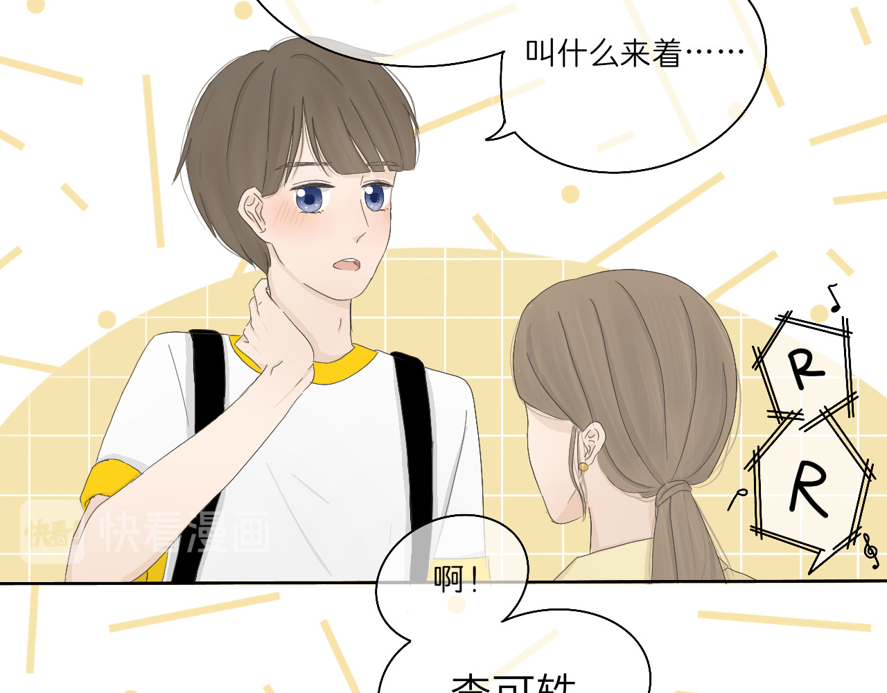 文科男和理科女 第2话 在遇见之前 第31页