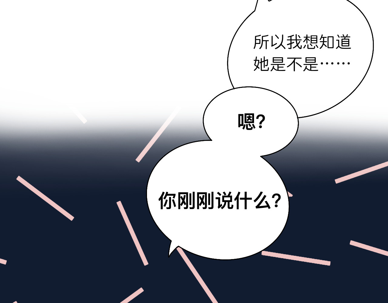 文科男和理科女 第2话 在遇见之前 第36页