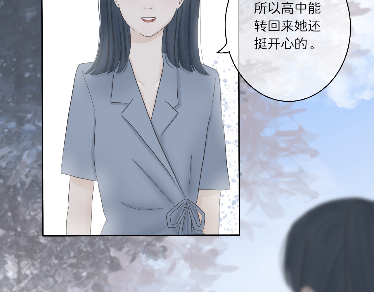 文科男和理科女 第2话 在遇见之前 第53页
