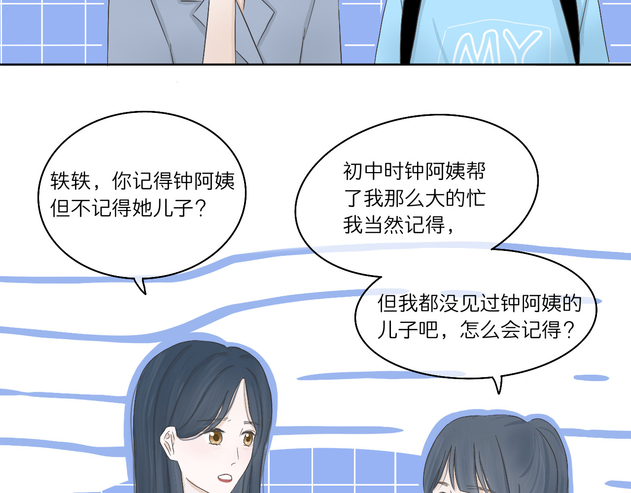 文科男和理科女 第2话 在遇见之前 第67页