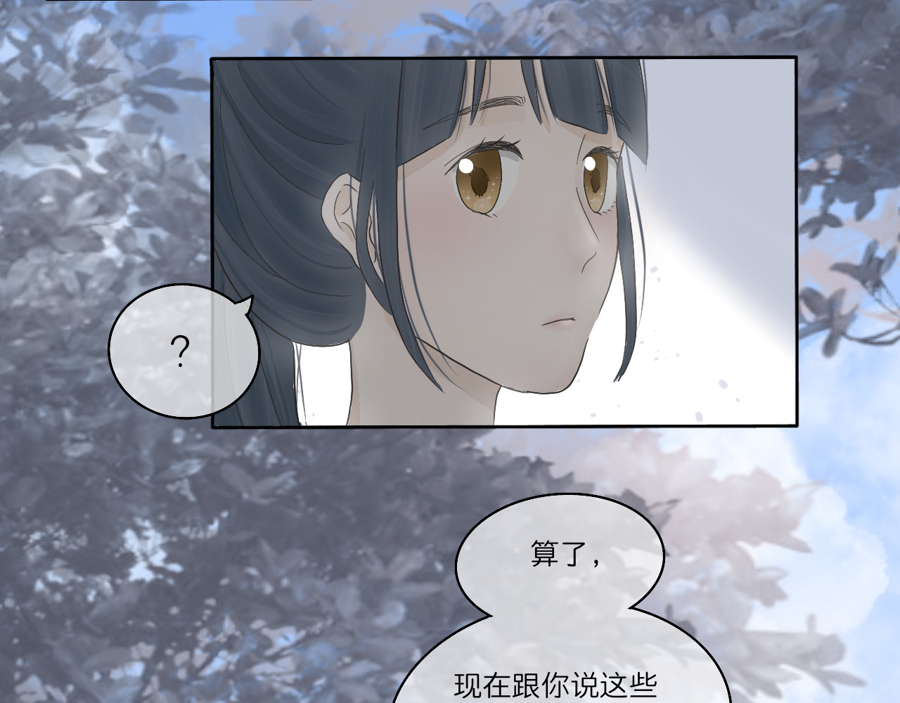 文科男和理科女 第2话 在遇见之前 第69页