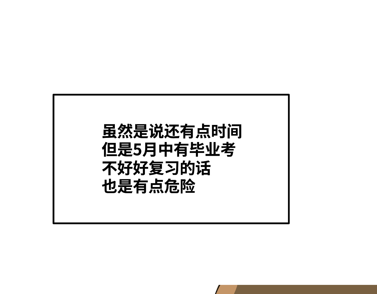 奶茶与他的朋友们 第五话 组织 第20页