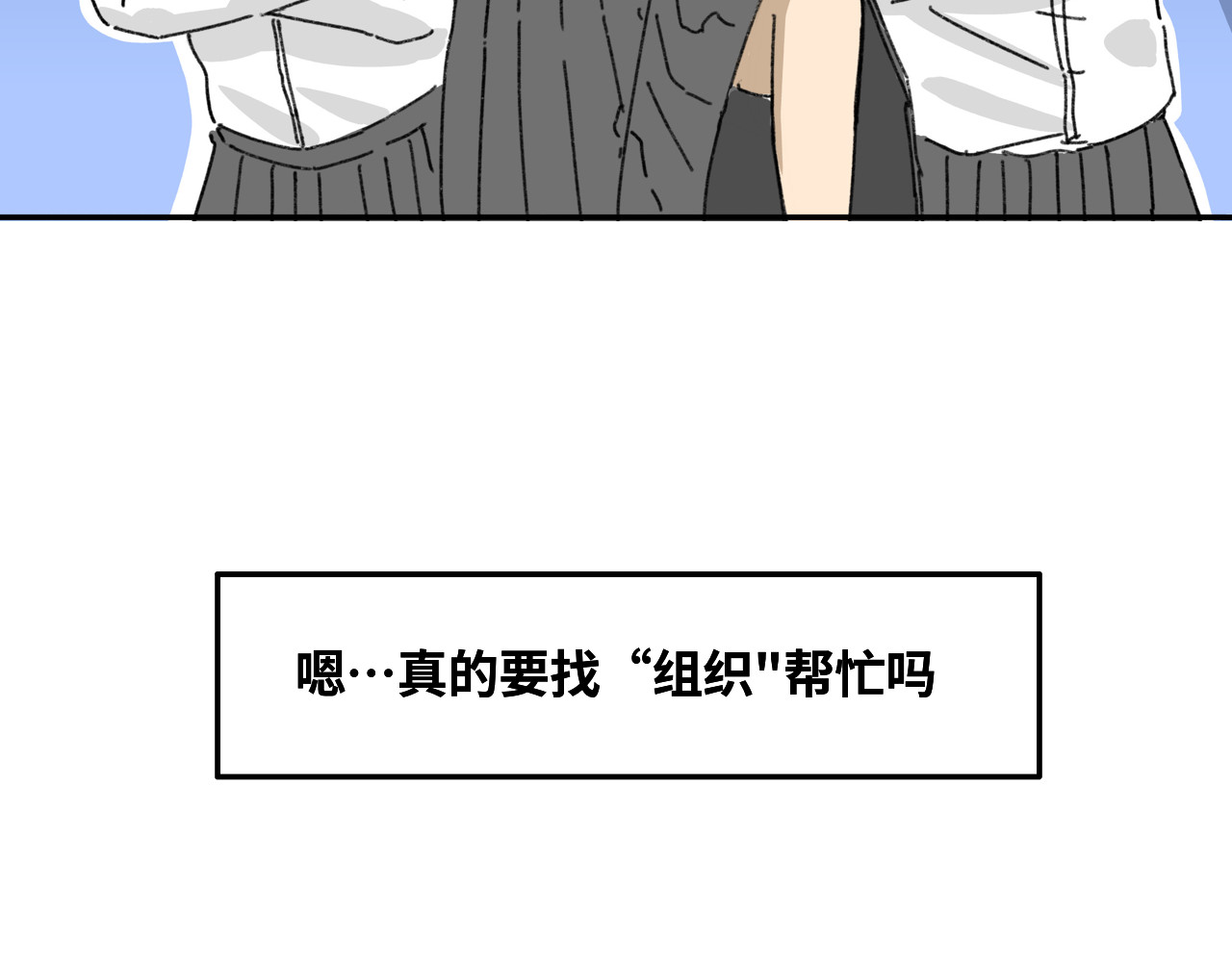 奶茶与他的朋友们 第五话 组织 第25页