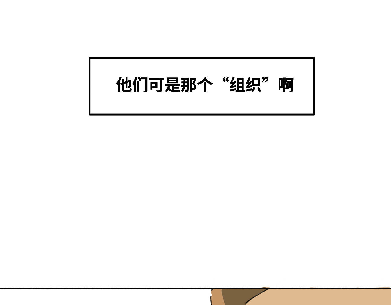 奶茶与他的朋友们 第五话 组织 第26页