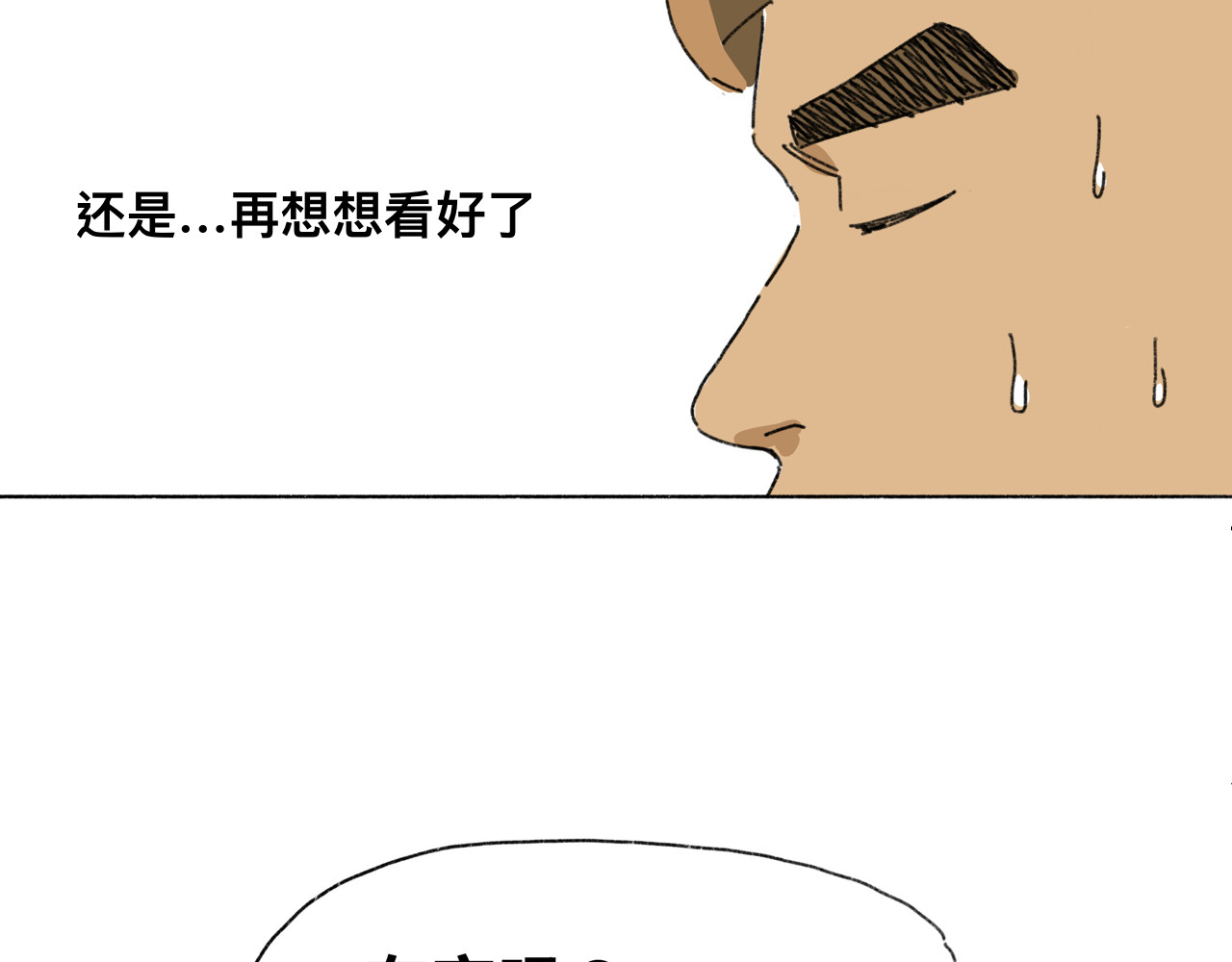 奶茶与他的朋友们 第五话 组织 第27页