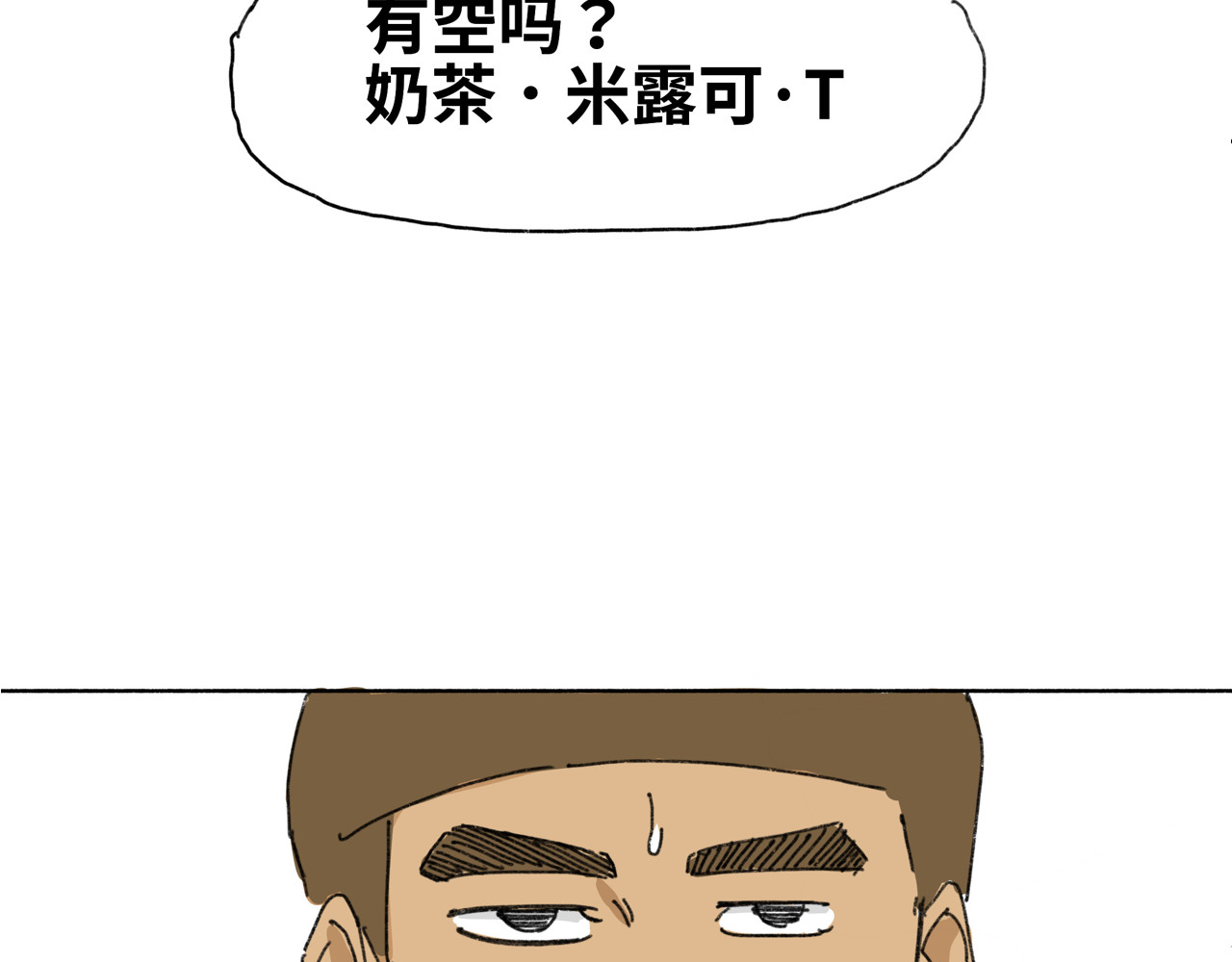 奶茶与他的朋友们 第五话 组织 第28页