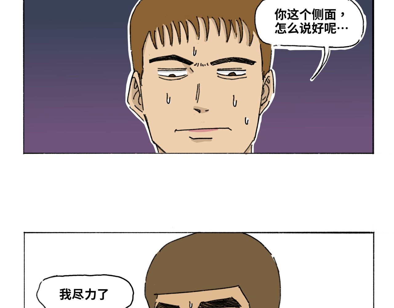奶茶与他的朋友们 第五话 组织 第5页