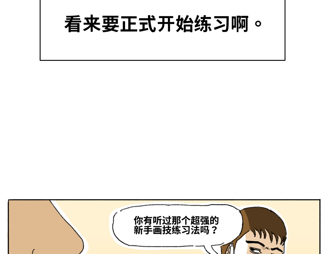 奶茶与他的朋友们 第五话 组织 第7页