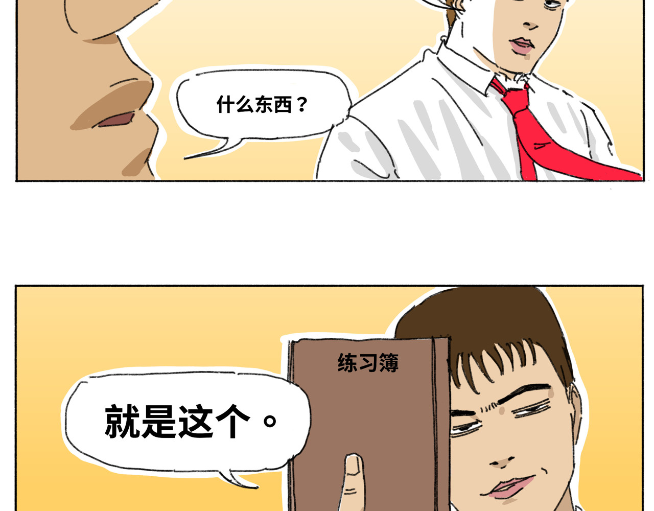 奶茶与他的朋友们 第五话 组织 第8页