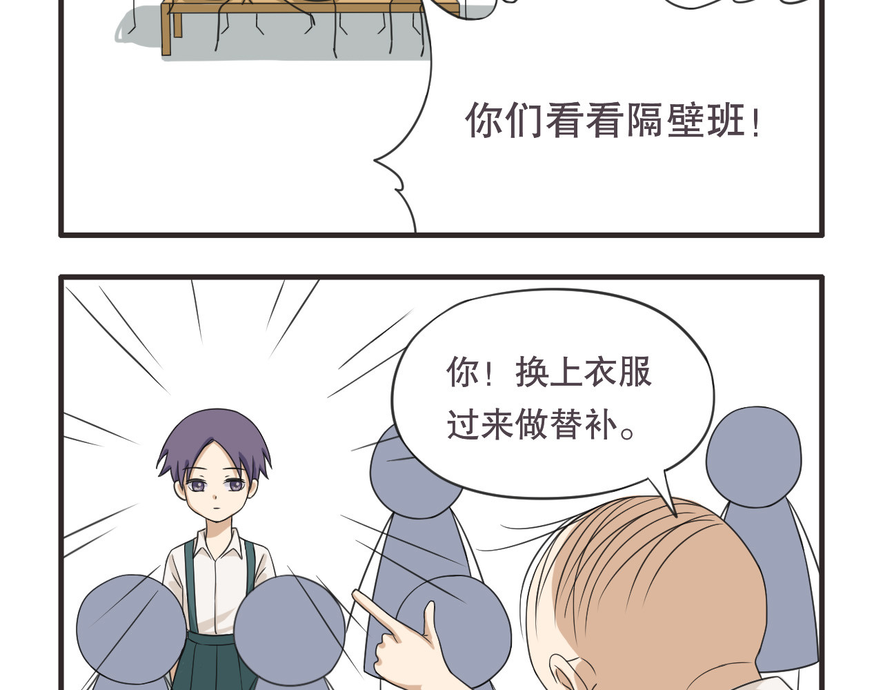 疯狂暗示 05就算挤进来也是局外人 第11页